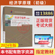 Manuel d'examen d'auto-étude 13886 Principes d'économie (junior) Renmin University of China Press 2025 Examen d'auto-apprentissage Correspondance Education Adult Education Secondary to Junior College to Junior College to Junior College to Junior College to Junior College to Junior College to Junior College to Junior College to Junior College Question Bank [13886 Principes d'économie (Junior)]; manuel
