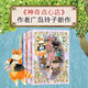 Xinhua Bookstore Directly Operated Genuine New Edition Magical Dim Sum Shop Series Complete Set 21 Volumes 17-20 Official Settings New Book 12345 Simplified Chinese Version Qian Tiantang 3-6-10-13 Years Old Children's Version Worry-Relieving the Elementary School Student Magical Dim Sum Shop Hiroshima Reiko's Ten Year House and Magic Street Friends 6 Volumes Children's Literature