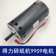 Funny Shop 9904/9905/9906/33152/9912/9953/9954/T600 Paper Shredder Motor Accessoires 9904 Neuer Motor