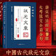 【自营速发】《科举1300年》中国读书人的阶层跃迁之路 读懂中国历史 无法绕开的科举1300年 比通俗更专业 比专业更通俗 赠状元书签 中国古代状元文章（新版蓝皮） 中国古代状元文章（新版蓝皮）