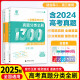 2025 Ausgabe der chinesischen Akademie des Bildungs ​​College -Aufnahmeprüfung voller chinesischer 1000 Fragen Mathematik 2000 Fragen Physik 1200 Fragen Chemie 1300 Fragen Geschichte 1000 Fragen Li Lins grundlegende Biologie -Ausbildung College -Aufnahmeprüfung Überprüfung von Wissenspunkte Zusammenfassung landesweit für Mathematik, Physik, Chemie und Biologie (400 Fragen für Biologie -Ausbildung)