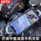 SERES摩托车手机支架set仿赛跑车三星中置安装支架赛600rs春风sr 春风250/450/675sr配背贴