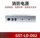Power supply panel Gulf new intelligent power supply panel GST-LD-D02 D06 Gulf fire host GST5000/9000 GSTLDD02