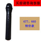 特美声738.6mhz无线话筒729.3mhz 677  660 山水爱浪红日飞扬 660mhz无线话筒  全金属 U段可