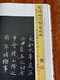 仅600套可售！一套抵20本字帖！《孟宪章旧藏碑帖丛集》全二册，价值高的，是其中有15种稀见碑帖，是整本全本收录，非常超值，大部分未曾出版过。 680元八折特惠544元。 宋锦特装版上下一套
