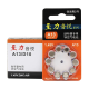 美立声至力音乐助听器电池 A13/A10/A312/A675 锌空纽扣助听器专用电池 A13(10粒)