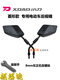Wan Qinshan Xiaodao Elektroauto Originaler Rückspiegel 8mm vordere und hintere Zähne Rückspiegel Qing Hornissen passen original hochauflösender Reflektor Original kleines Messer 673 Diamantspiegel 1 auf der linken Seite (8m Draht, Schraubenschlüssel)