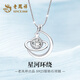Lao Fengxiang Galaxy Surrounding Silver Necklace Girls Light Luxury High-end Jewelry Pendant Valentine's Day Birthday Gift for Girlfriend and Wife Galaxy Surrounding Necklace + Certificate Gift Box