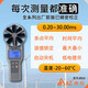 
XMSJ high-precision anemometer Hengxin electronic digital display anemometer environmental air volume meter temperature air speed detector AZ9871 comes with print recording type
