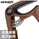 Mann Musical Instruments Electric Acoustic Guitar Metal Capo Ukulele Universal Capo Guitar Accessories