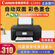 佳能G3830 3890墨仓式彩色照片手机无线wifi双面打印复印A4一体机 G3872原装连供+支持5G无线wifi+ 套餐四