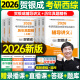 【京东快递发货】贺银成考研西综2026/2025年西医临床医学综合能力辅导讲义同步练习模拟卷历年真题库26十年资料教材书306昭昭699联考网课银成医考京东自营同款 2026贺银成辅导讲义上中下册+真