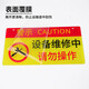Baige warning sign, machine equipment maintenance sign, please do not operate during equipment maintenance, 24*12cm red and yellow style 1 piece CW353565