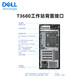 戴尔服务器dell T3660/T3680定制图形工作站台式主机  T3680 I7-14700K 20核 2.5G 32G内存丨1T固态+2T A4000 16G