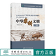 中华农耕文明 上册+下册  胡家英 1696 1697 中国林业出版社 东北农业大学
