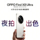 OPPO Find X8 Ultra 新品旗舰手机 夜拍出色 x8Ultra 拍照游戏5G智能手机 月光白 16GB+512GB 12期免息套餐【无赠品晒单】