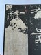 仅600套可售！一套抵20本字帖！《孟宪章旧藏碑帖丛集》全二册，价值高的，是其中有15种稀见碑帖，是整本全本收录，非常超值，大部分未曾出版过。 680元八折特惠544元。 宋锦特装版上下一套