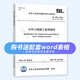 正版 SL 288-2014 水利工程施工监理规范+SL 677-2014 水工混凝土施工规范 两本套 赠电子表格 中国水利水电出版社 SL288-SL677 水利施工监理规范+水工1