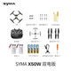 SYMA official direct sales drone primary school student four-axis aerial photography aircraft children's birthday gift remote control aircraft SYMA X50W with aerial photography 2 batteries double official standard configuration