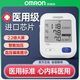 Omron Blutdruckmesser U724-J Importierter Chip Arm Arm Typ Blutdruckmessung Instrument Home Medical Electronic Druckmessstich