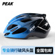 Peak Cycling Helmet Bicycle Helmet Mountain Road Bike Men's and Women's One-piece Safety Hat Gradient Blue Classic Style