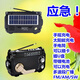 Original applicable multi-band radio emergency disaster prevention and war preparedness hand-cranked power generation solar charging with flashlight card U disk radio audio player gift walkman PX-777 random color + charger