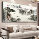 新中式客厅沙发背景墙壁画3D立体装饰画办公室山水国画风景挂画 CT-3887-背有靠山 160*70cm免钉油画布+黑色铝框