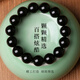 Shi Chuan Bai Shi Natural Obsidian Bracelet for Men and Women Transfer Beads Crystal Buddha Beads Couple Bracelet 2025 Year of the Snake Animal Year Gift