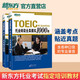 Official direct New Oriental TOEIC test materials TOEIC TOEIC real test paper vocabulary TOEIC English test listening + reading full simulation 1000 questions + special breakthrough Yu Minhong TOEIC single vocabulary book 5 volumes of test preparation complete set of TOEIC vocabulary + special + simulation