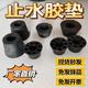 Jieyunmao construction screw round gasket water-stop screw rubber pad water-stop bolt pad plastic water-stop plug screw plug 14 holes 1 point 0 high 0 pcs