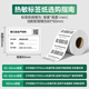 得力(deli)珊瑚海80*60mm 800张*27卷 三防热敏标签打印纸 快递面单不干胶打印纸 货物材料条码 12006