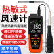Hanoufei AR866a Thermalanemometer Handheld Anemometer hoher Genauigkeit Luftmesser Luftmesser S Meteoroskop ST9866A Importierte Sonde Shunfeng