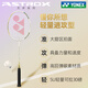 尤尼克斯（YONEX）尤尼克斯羽毛球拍单拍碳素超轻yy天斧白金礼盒9900a 限定款>>白色天斧9900礼盒 YONEX BG-65(拉21~22磅 适合业余