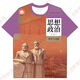 
Mingju textbook clothes history geography and politics textbook summer t-shirt primary and secondary school students 3D printing trend political 1TXU1278 political 1TXU1278 S suitable for weight 80-90 Jin [Jin equals 0.5 kg]