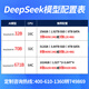 金舟远航同泰怡深度学习GPU服务器主机32B/70B/671B/模型推理工作站 7K62丨256G丨1.92T丨8T SATA丨4*4090