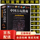 
[JD Express][692 pages] Chinese antique guide, which contains ancient coins, porcelain, jade, Hetian jade, bronze, seal, bronze, ancient coins catalog, antique, cultural and cultural identification guide, and other collection and appreciation books. 2 volumes Chinese antique guide + sixteen lectures on the appreciation of antiques.