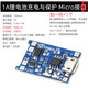 TP4056 charging source module board 1A lithium battery and protection integrated over-current protection MICRO/MINI interface TP4056 charging module Mini interface without