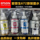EPSON EPSON 672 INK ORIGINAL L310L313L360L380L383L1300L565 INK INK INK quatre couleurs 2 ensembles de quatre couleurs pour 2 bouteilles en 10 bouteilles