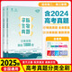 2025 Ausgabe der chinesischen Akademie des Bildungs ​​College -Aufnahmeprüfung voller chinesischer 1000 Fragen Mathematik 2000 Fragen Physik 1200 Fragen Chemie 1300 Fragen Geschichte 1000 Fragen Li Lins grundlegende Biologie -Ausbildung College -Aufnahmeprüfung Überprüfung von Wissenspunkte Zusammenfassung landesweit für Mathematik, Physik, Chemie und Biologie (400 Fragen für Biologie -Ausbildung)