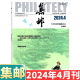 [August 2024] Philatelic Magazine August 2024: Total Issue 689: (Other available from January to May 2024/6/7/8/9/10/11/December 2024):: Stamp Culture Commemorative Collection Knowledge Books: Postal: 2-222 May 2024