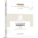 【正版旧书】21世纪英美学界海明威研究陈思宇97875690**674四川大学