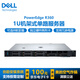 Serveur rack Dell (DELL) PowerEdge R250/R360 1U Kingdee ERP serveur hôte cloud de partage de fichiers R360 E-2434 4 cœurs 3,4 G double alimentation 32 Go de mémoire - 2 x 4T de classe entreprise - RAID1