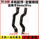 vivo适用O PPO Reno3Pro主板排线手机屏幕显示排线 送话器小板连接线 Reno3 pro 显示排线