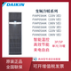 Daikin computer room precision air conditioner variable frequency heating and cooling FVAN03AAK/FVAN05AAK base station 3P/5P first-level energy efficiency Daikin FVAN03AAK (220V)