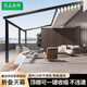 Shangpin Forest Outdoor Electric Pliing Retracable Sky Curtain Aluminium Alloy Arite Smart Rainde et Suncreen Garden Open-Air Villa Terrace Pliant Ciel Curtain / 699