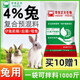 Zhengda Huadong Zhengda 4% Rabbit Premix Baby Rabbit Female Rabbit Feed grows meat quickly and is slaughtered early, with bright coat color and good intestinal tract. The early stage of the baby rabbit (starting to 50 days old)