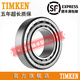 美国进口铁姆肯TIMKEN英制滚子轴承 14137A 14276 设备机械配件