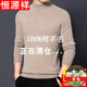 Hengyuanxiang pure wool sweater city winter thickened warm round neck sweater 100% half high collar middle-aged men pure 100 V collar/black pure 100 M 170 size (recommended 126-138 Jin Jin equals 0.5 kg) pure 100