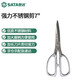 SATA Powerful Stainless Steel Scissors 7 inches 93122