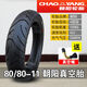 轮胎90/80-11 110/70-11 130/90/60立马电动车真空胎前后外胎 90/80-11朝阳真空胎H967